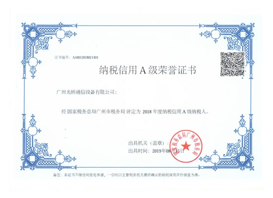 納稅信用A級榮譽證書